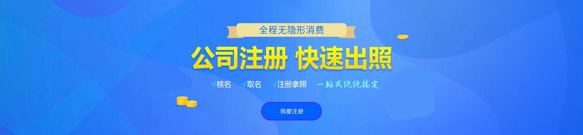 建安注册公司网